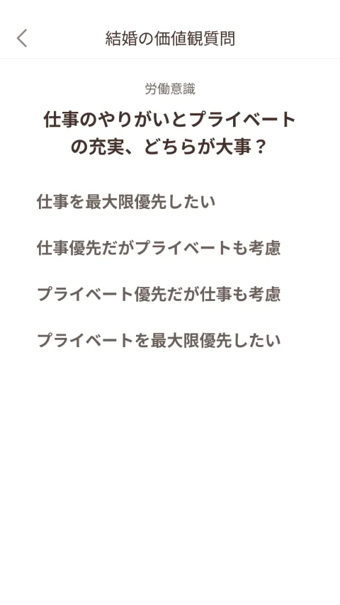 仕事のやりがいとプライベートの充実、どちらが大事？