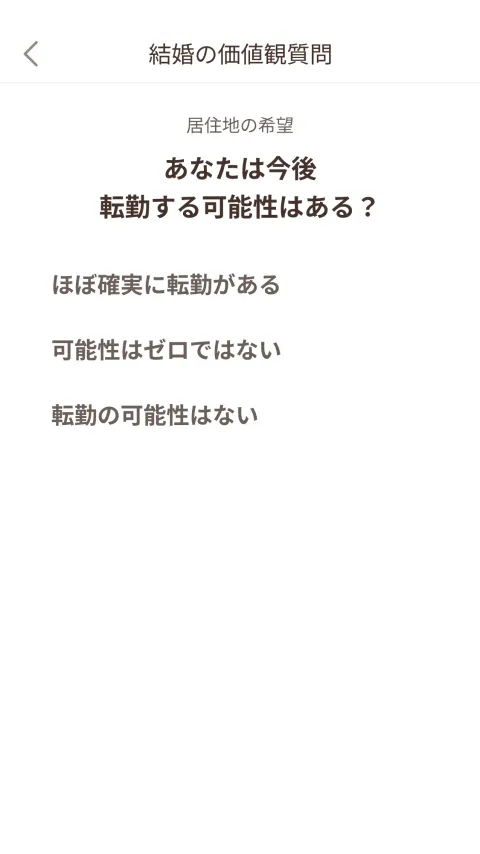 あなたは今後転勤する可能性はある？